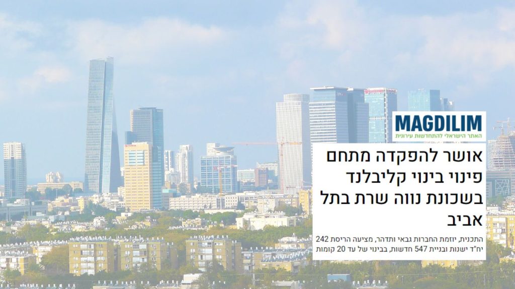 כתבה על מתחם קליבלנד בתל אביב